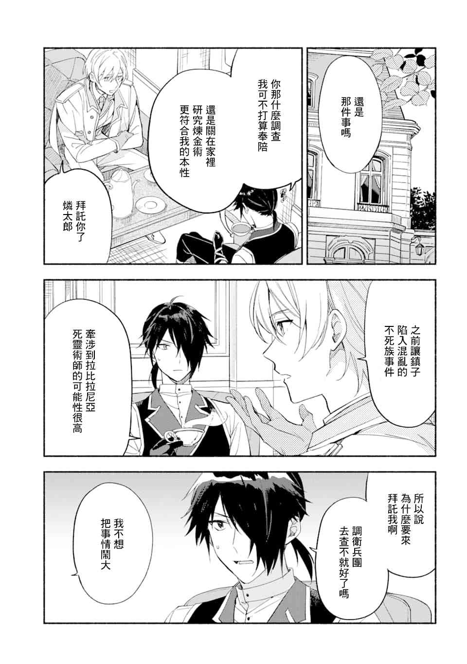 死灵术师的女仆生活 20话 第14页