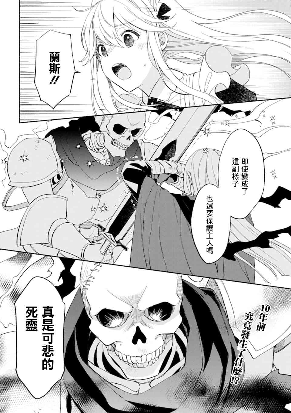 死灵术师的女仆生活 20话 第17页