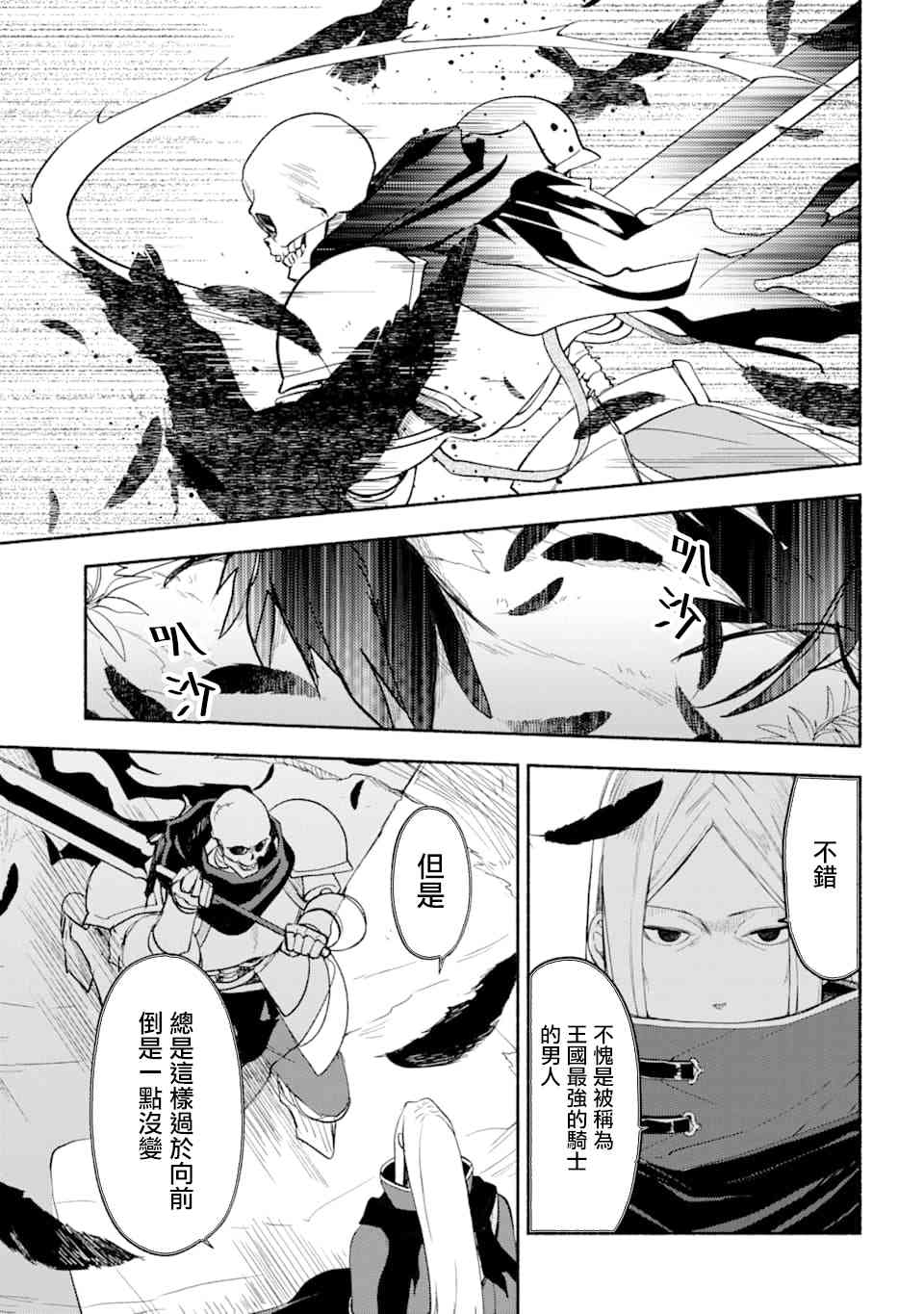 死灵术师的女仆生活 21话 第3页