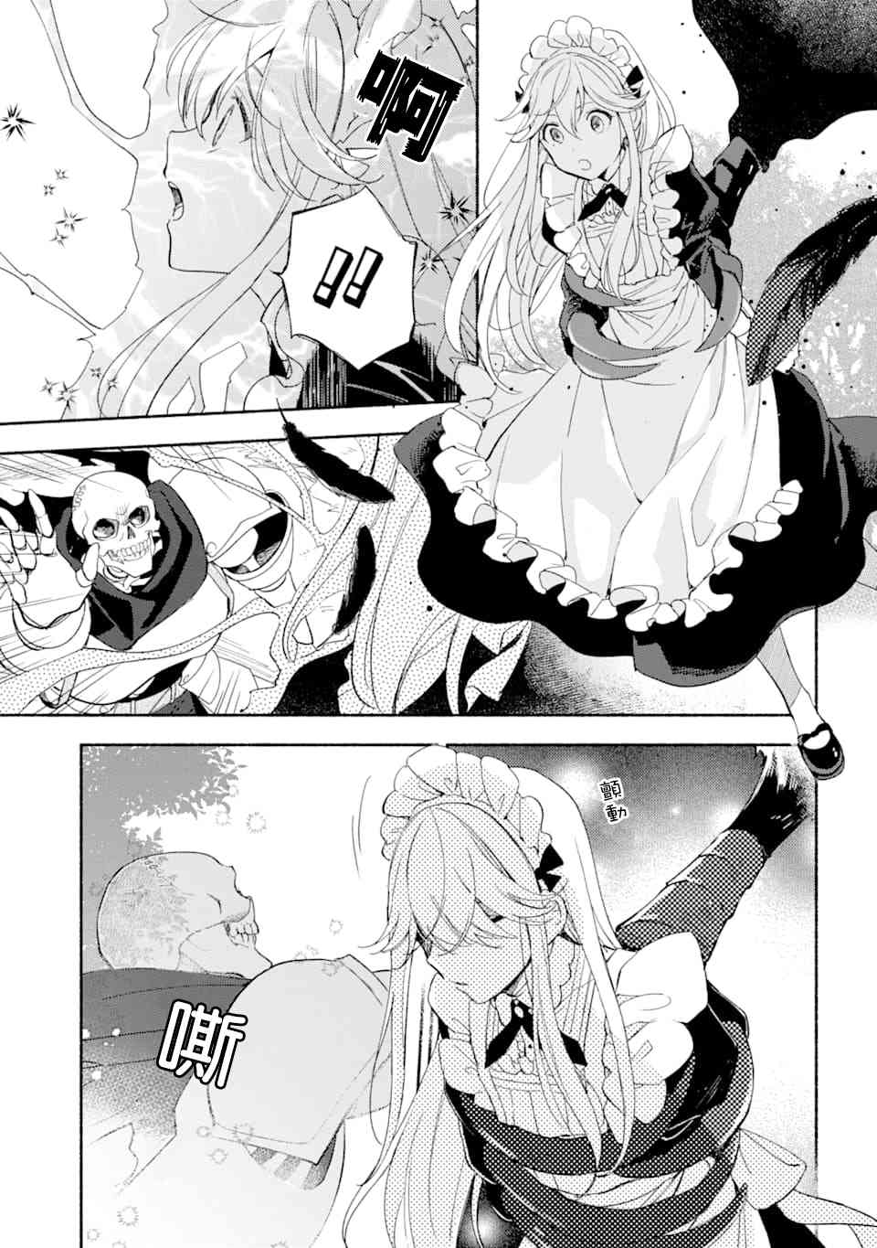 死灵术师的女仆生活 21话 第5页