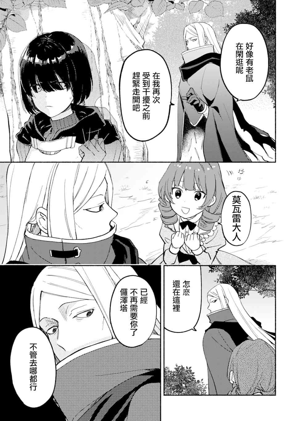 死灵术师的女仆生活 21话 第7页