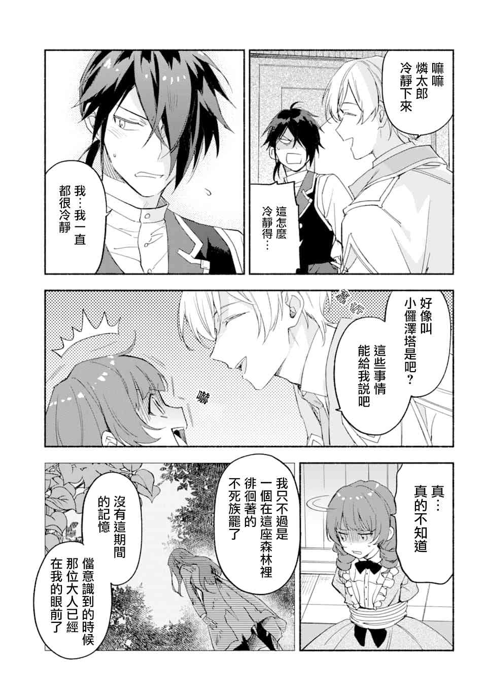 死灵术师的女仆生活 21话 第9页