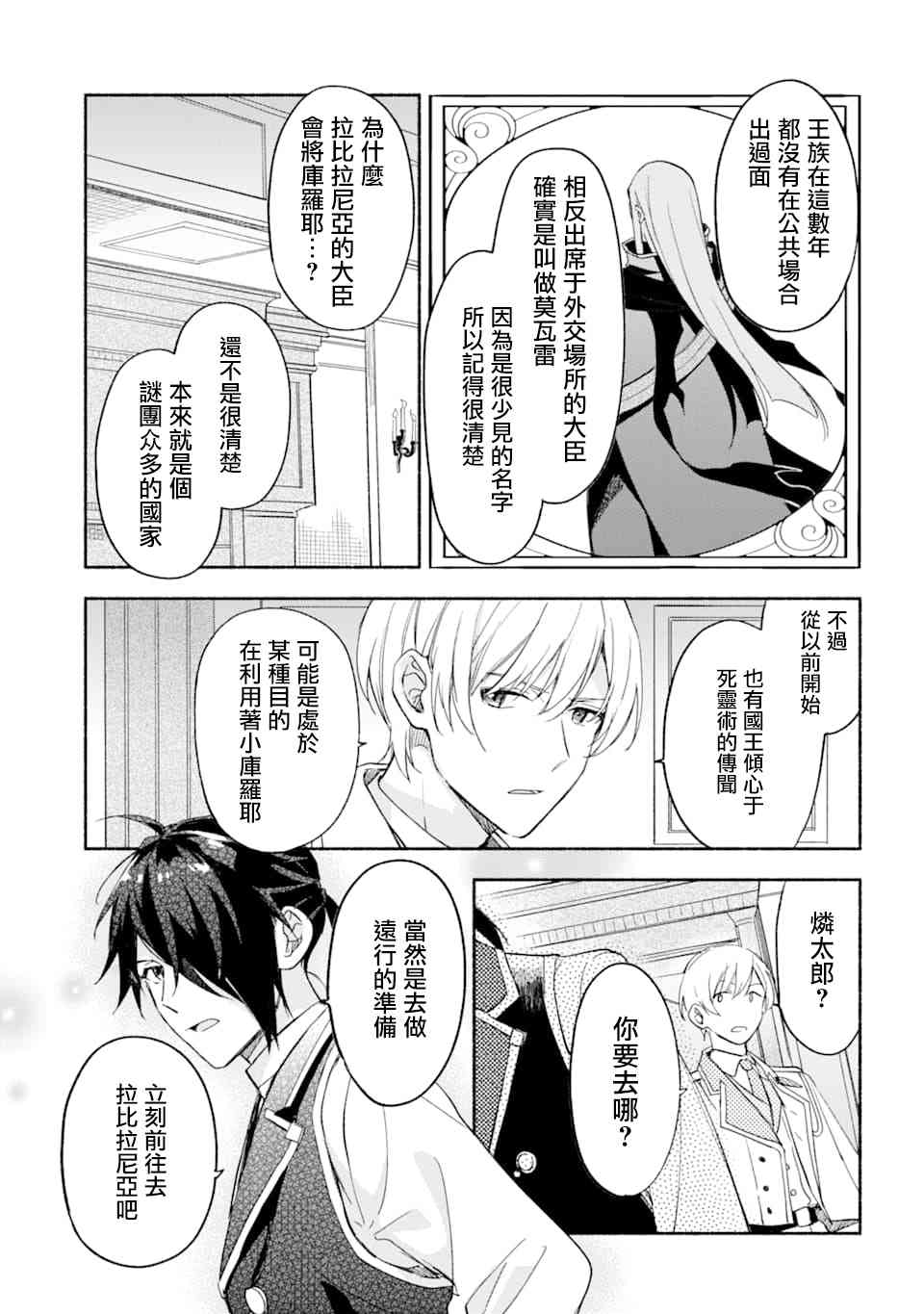 死灵术师的女仆生活 21话 第11页