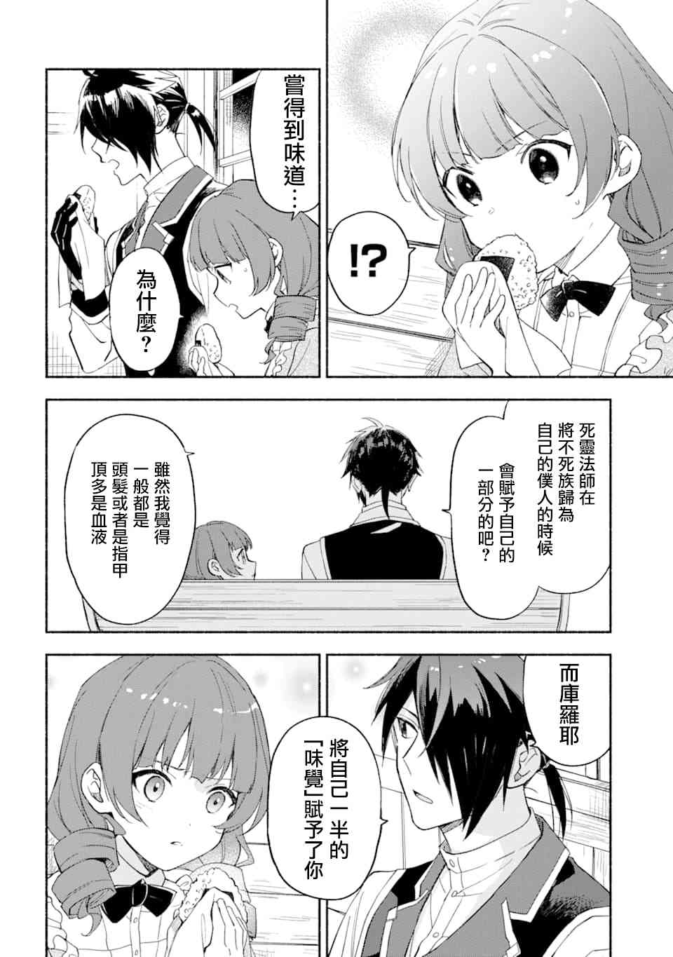 死灵术师的女仆生活 21话 第14页