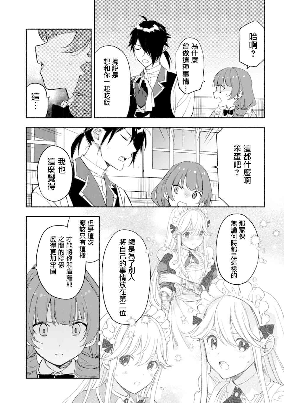 死灵术师的女仆生活 21话 第15页