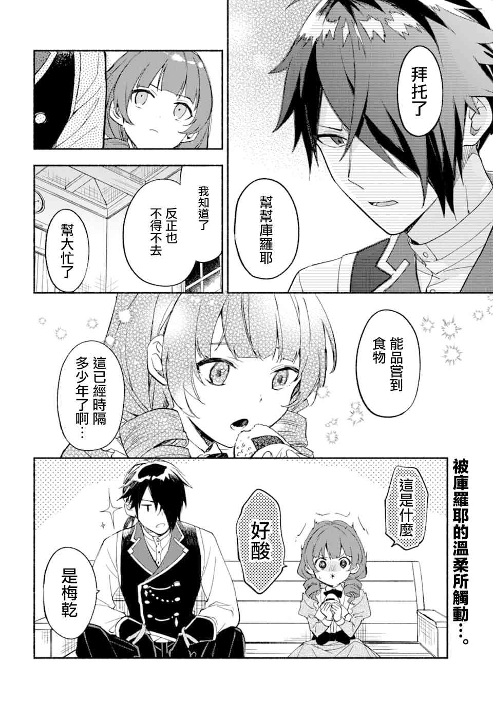 死灵术师的女仆生活 21话 第16页