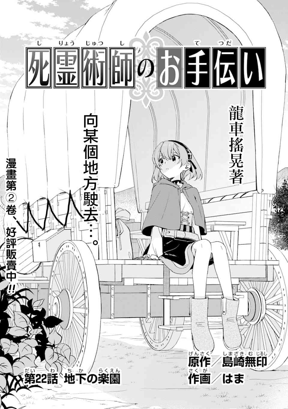 死灵术师的女仆生活 22话 第0页