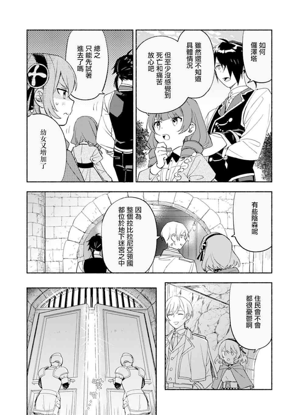 死灵术师的女仆生活 22话 第2页