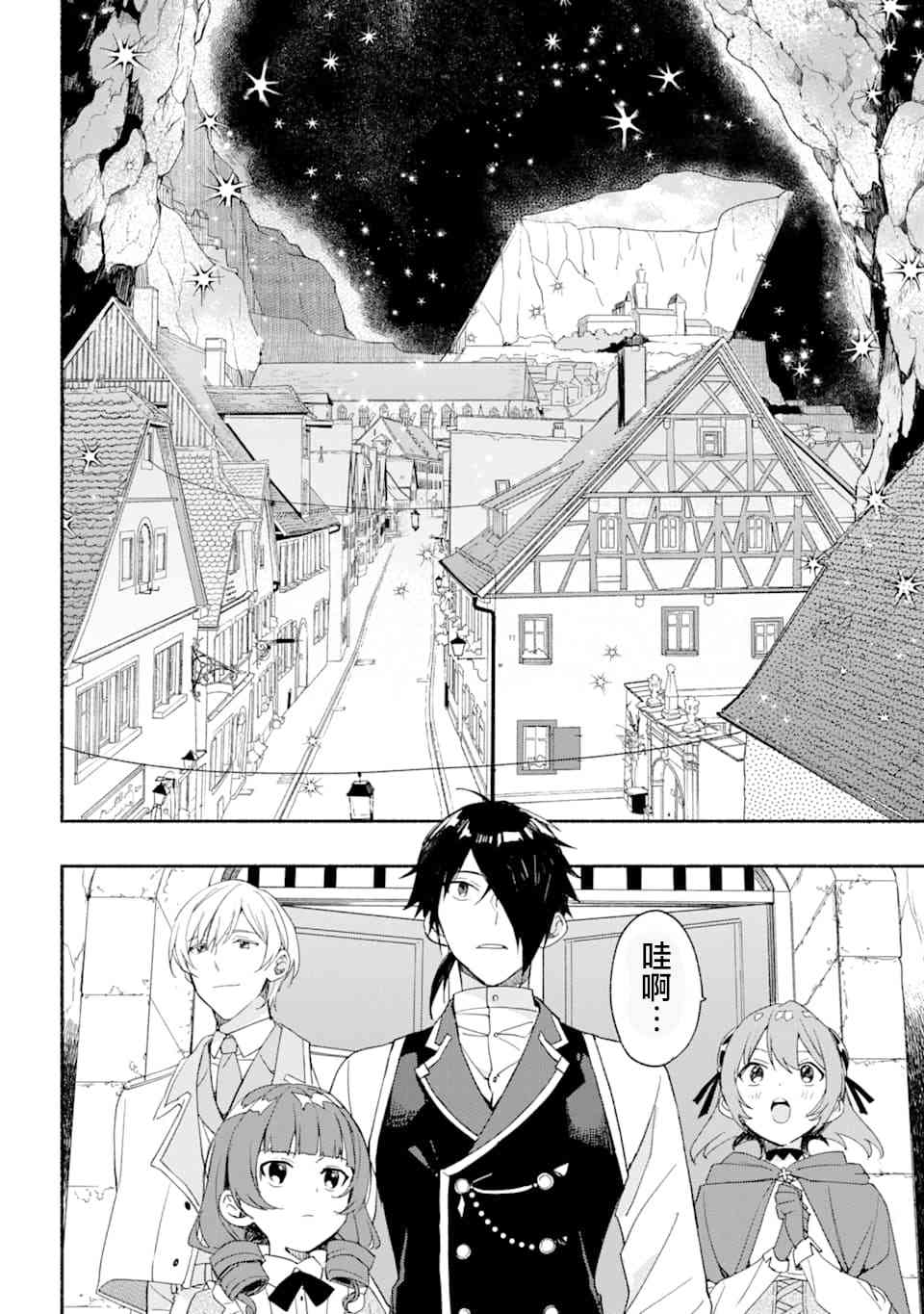 死灵术师的女仆生活 22话 第3页