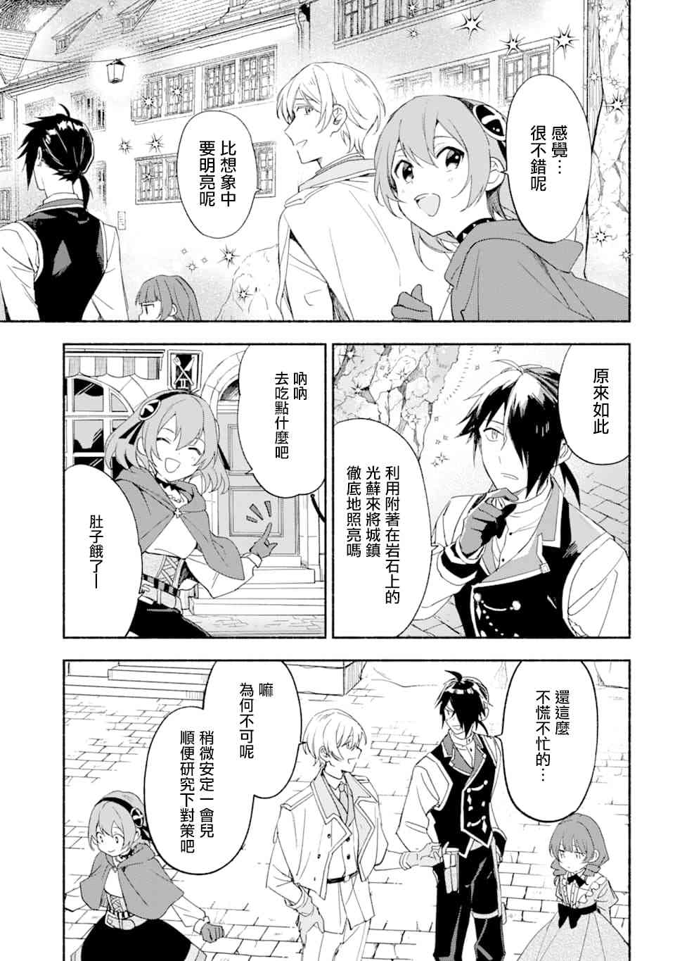 死灵术师的女仆生活 22话 第4页