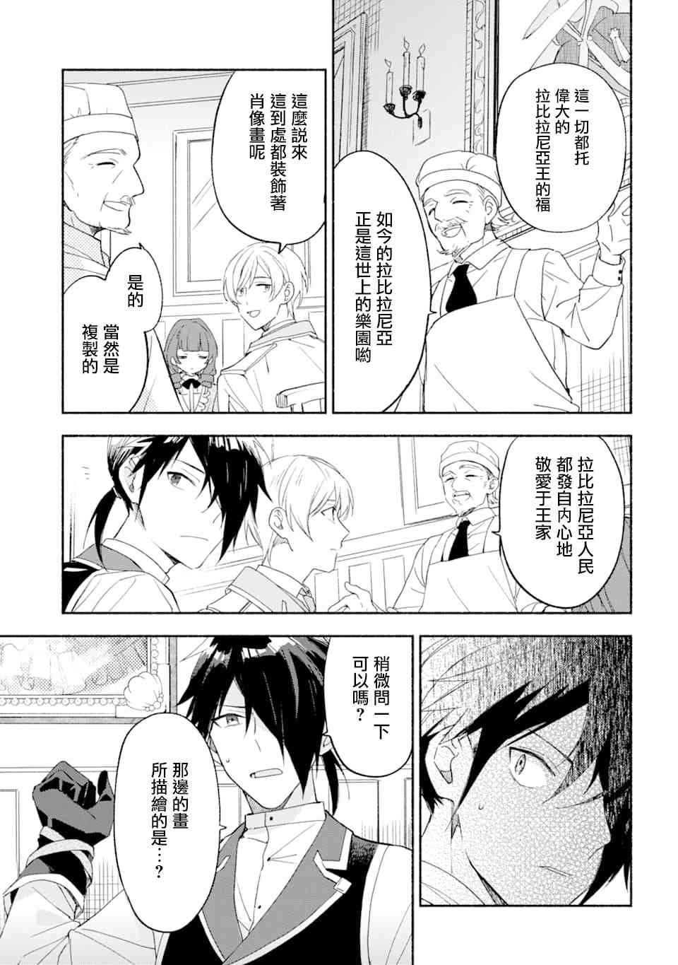 死灵术师的女仆生活 22话 第6页