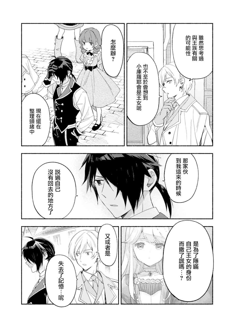 死灵术师的女仆生活 22话 第8页