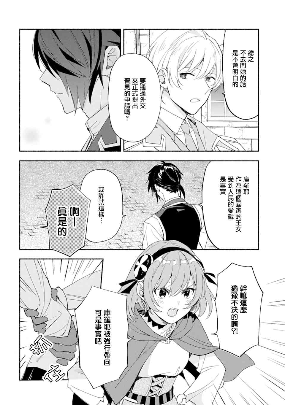 死灵术师的女仆生活 22话 第9页