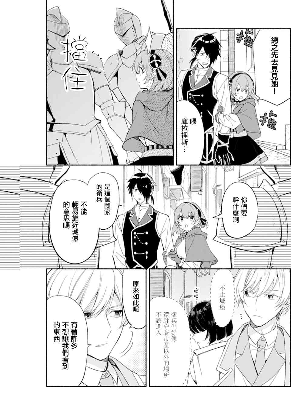 死灵术师的女仆生活 22话 第10页