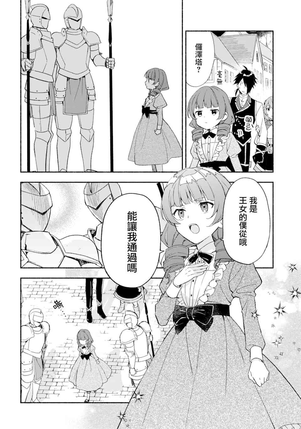 死灵术师的女仆生活 22话 第11页