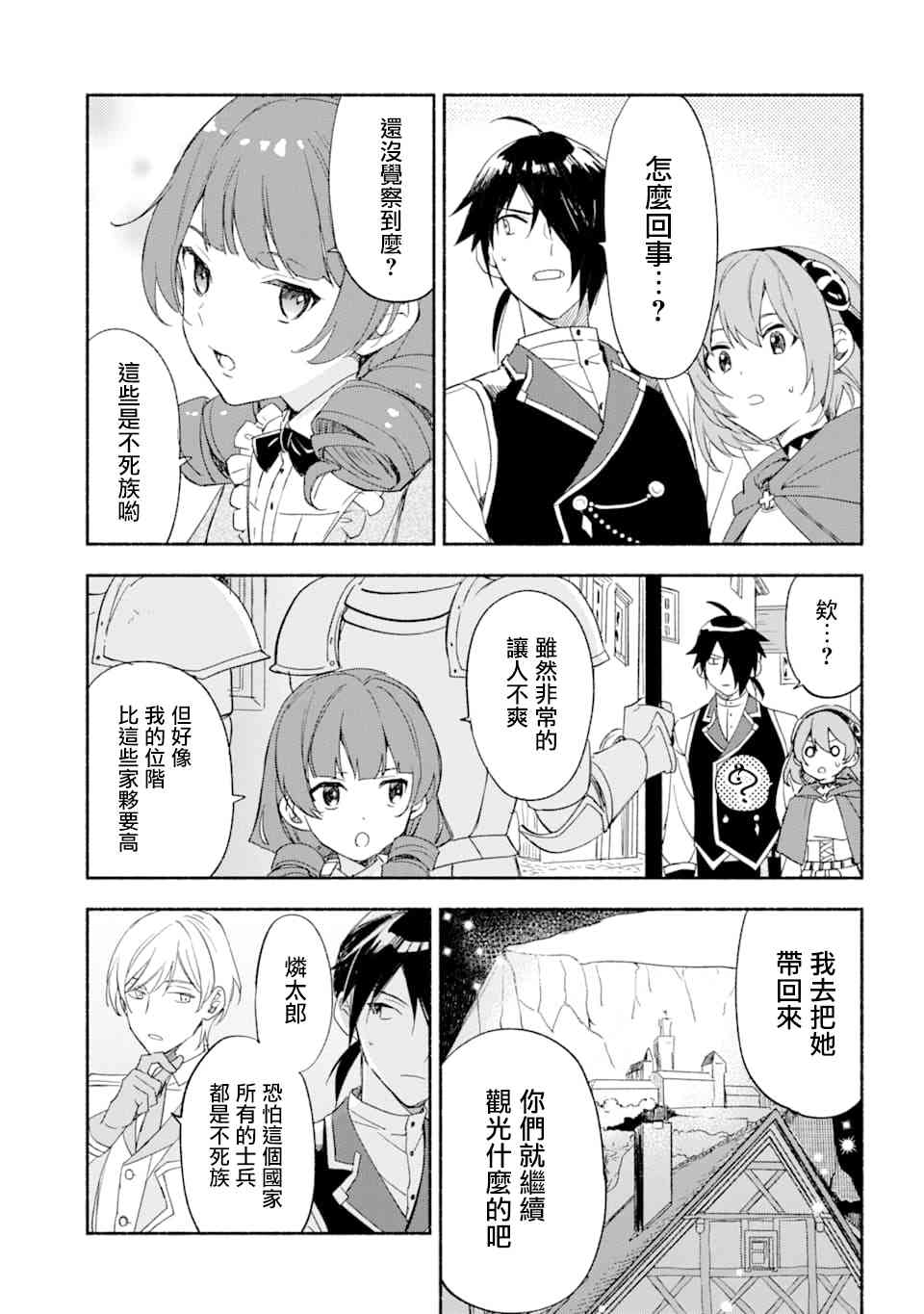 死灵术师的女仆生活22话图