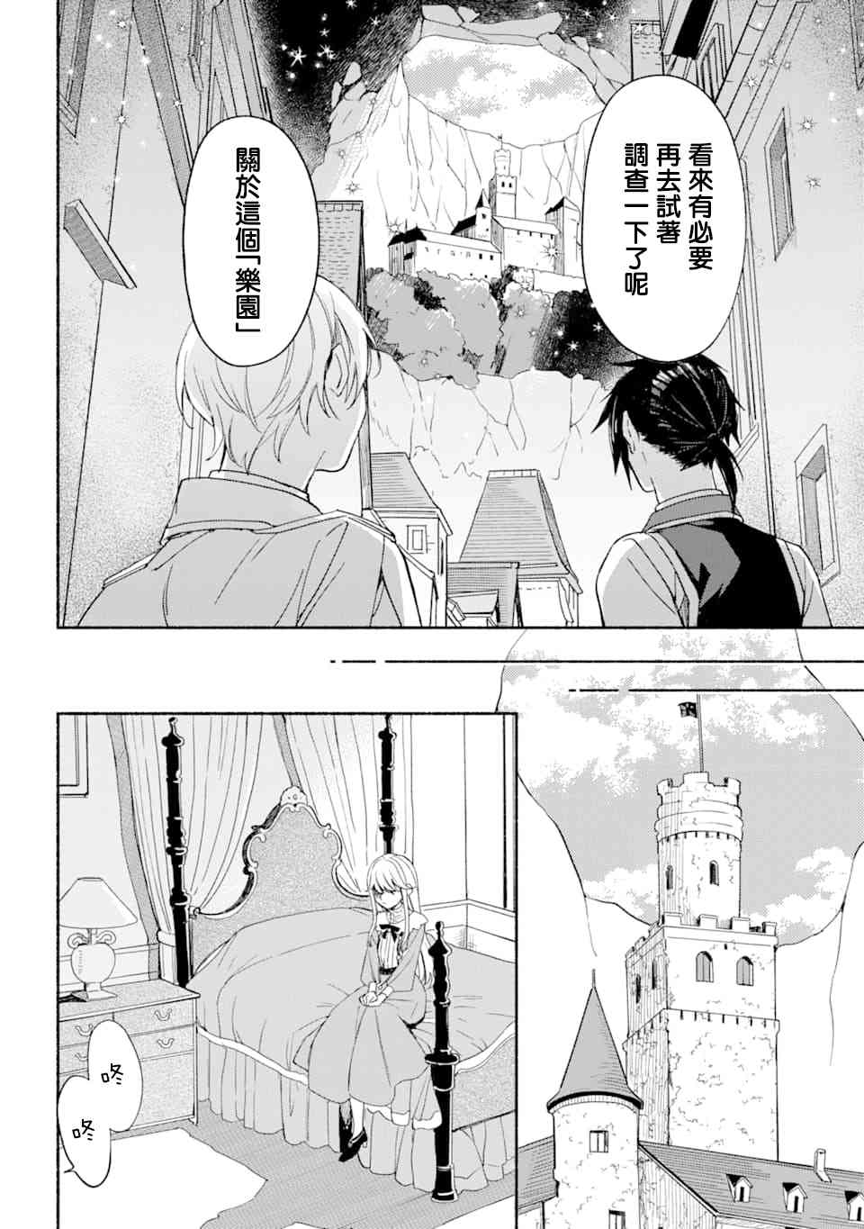 死灵术师的女仆生活 22话 第13页