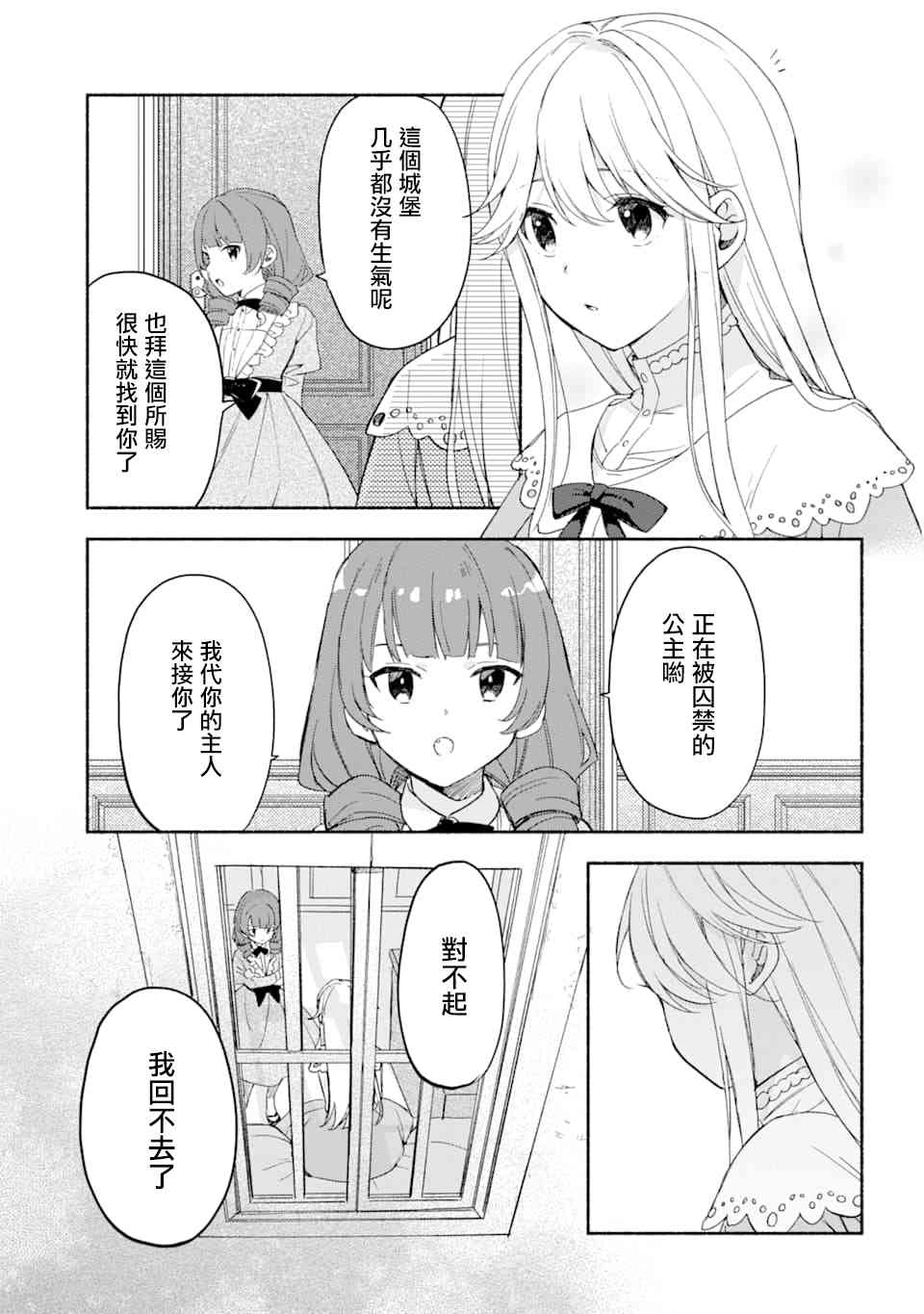 死灵术师的女仆生活 22话 第14页