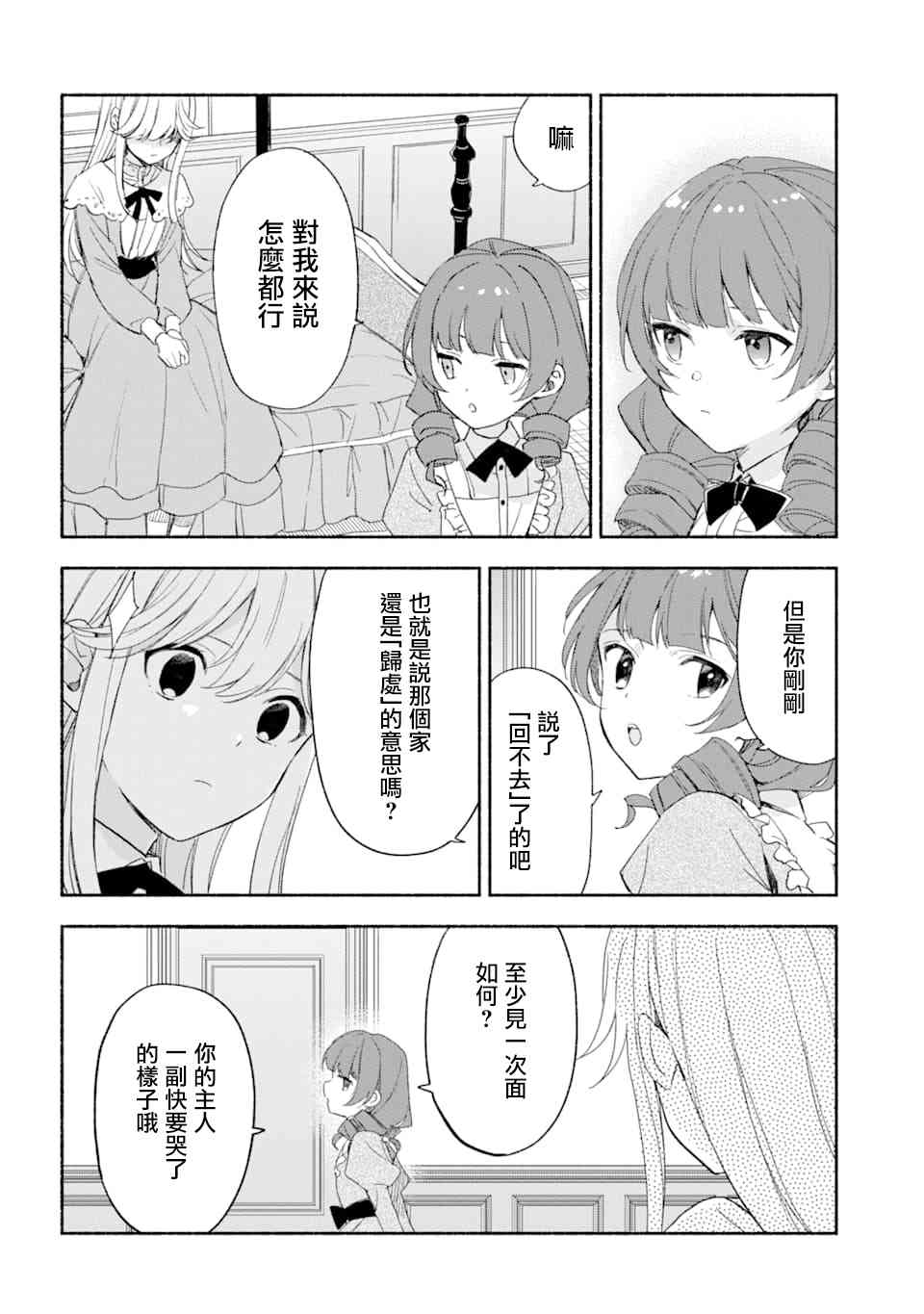 死灵术师的女仆生活 22话 第15页