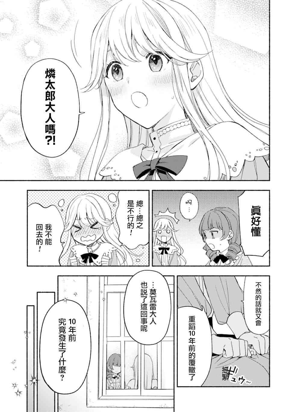 死灵术师的女仆生活 22话 第16页