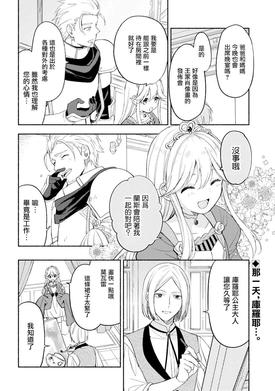 死灵术师的女仆生活 23话 第1页