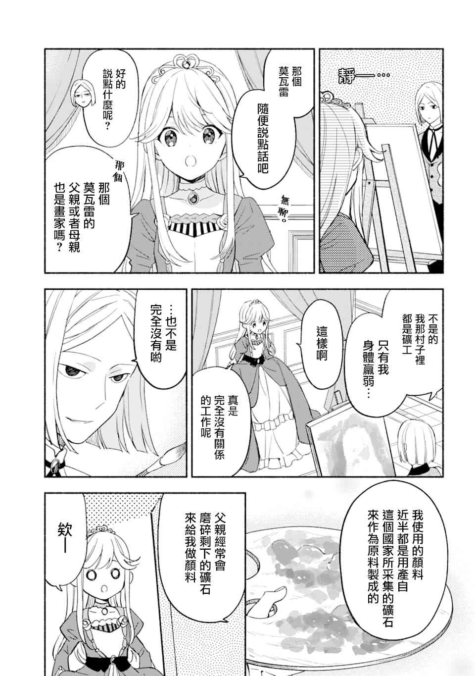 死灵术师的女仆生活 23话 第2页