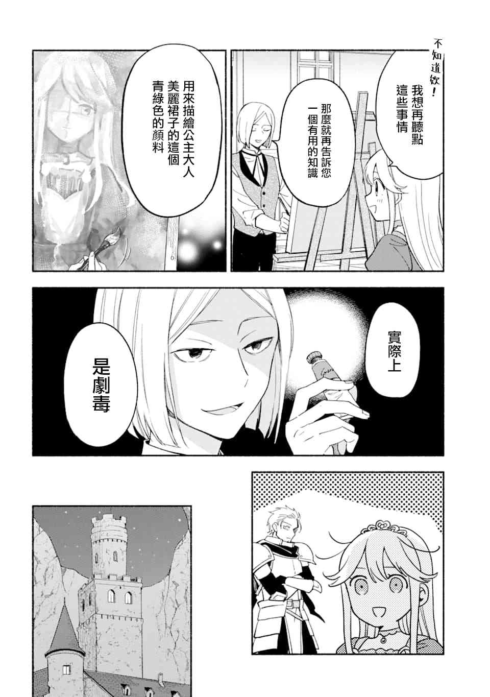 死灵术师的女仆生活 23话 第3页