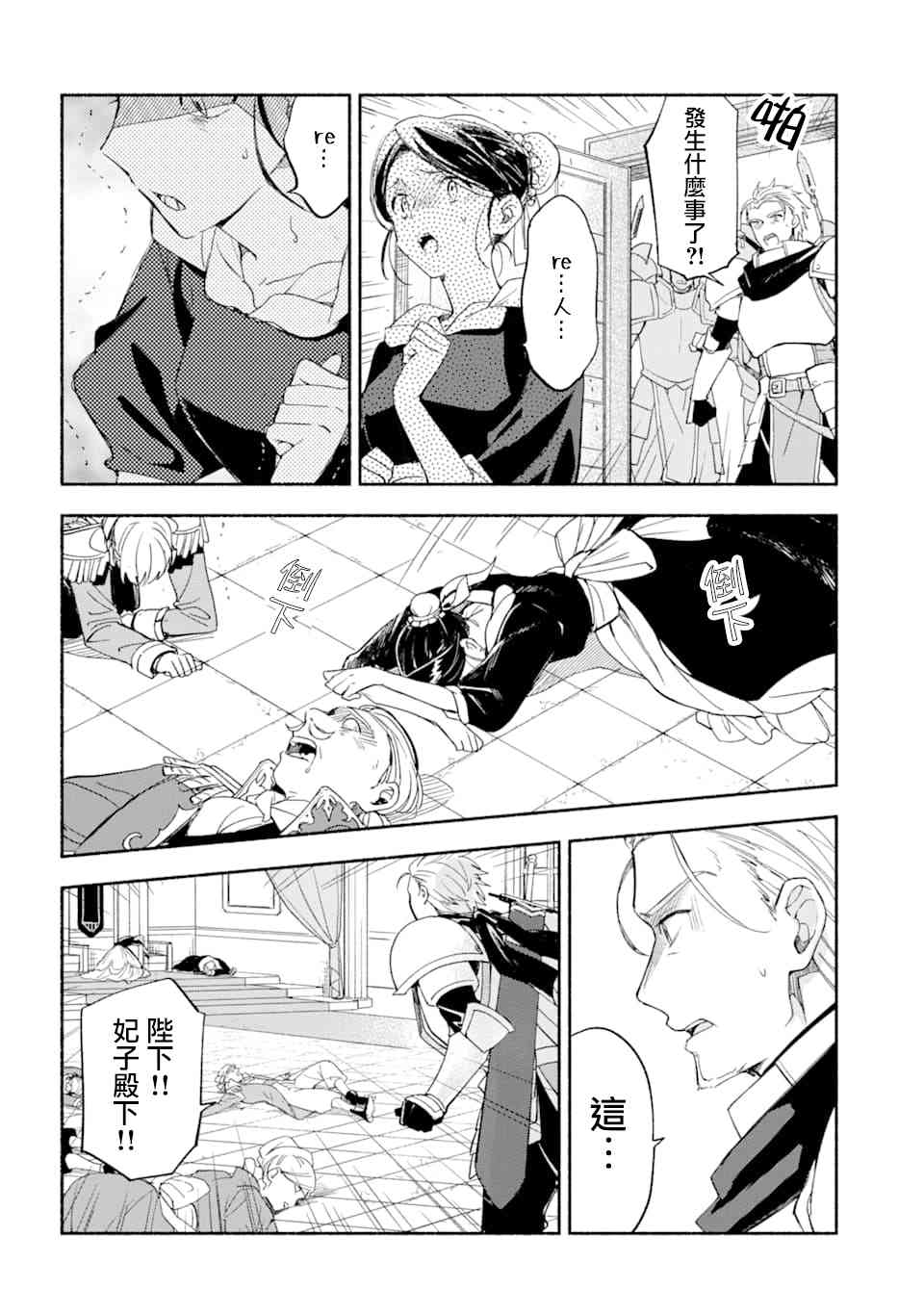 死灵术师的女仆生活 23话 第5页