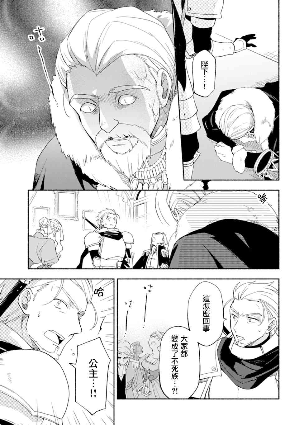 死灵术师的女仆生活 23话 第6页