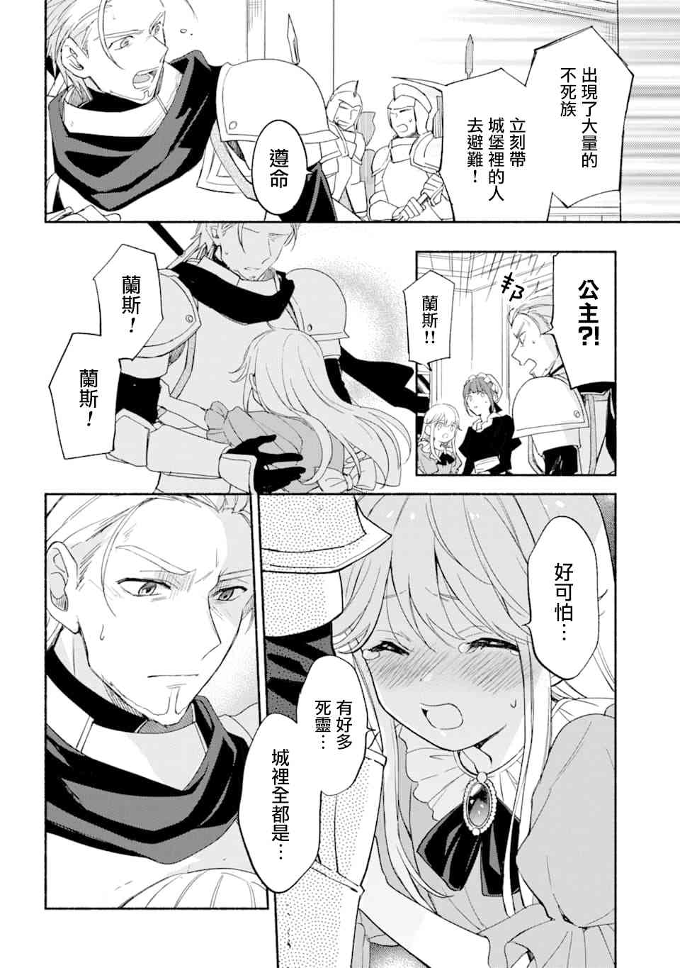 死灵术师的女仆生活 23话 第7页