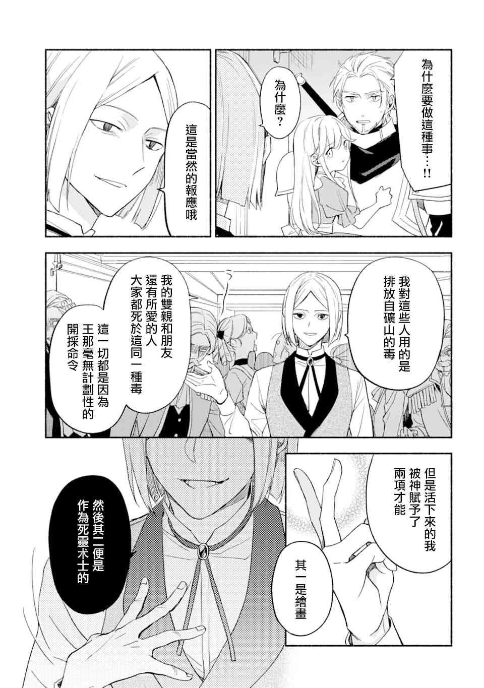 死灵术师的女仆生活 23话 第10页