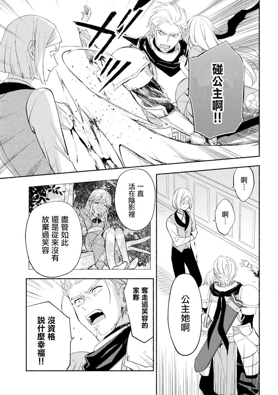 死灵术师的女仆生活 23话 第12页