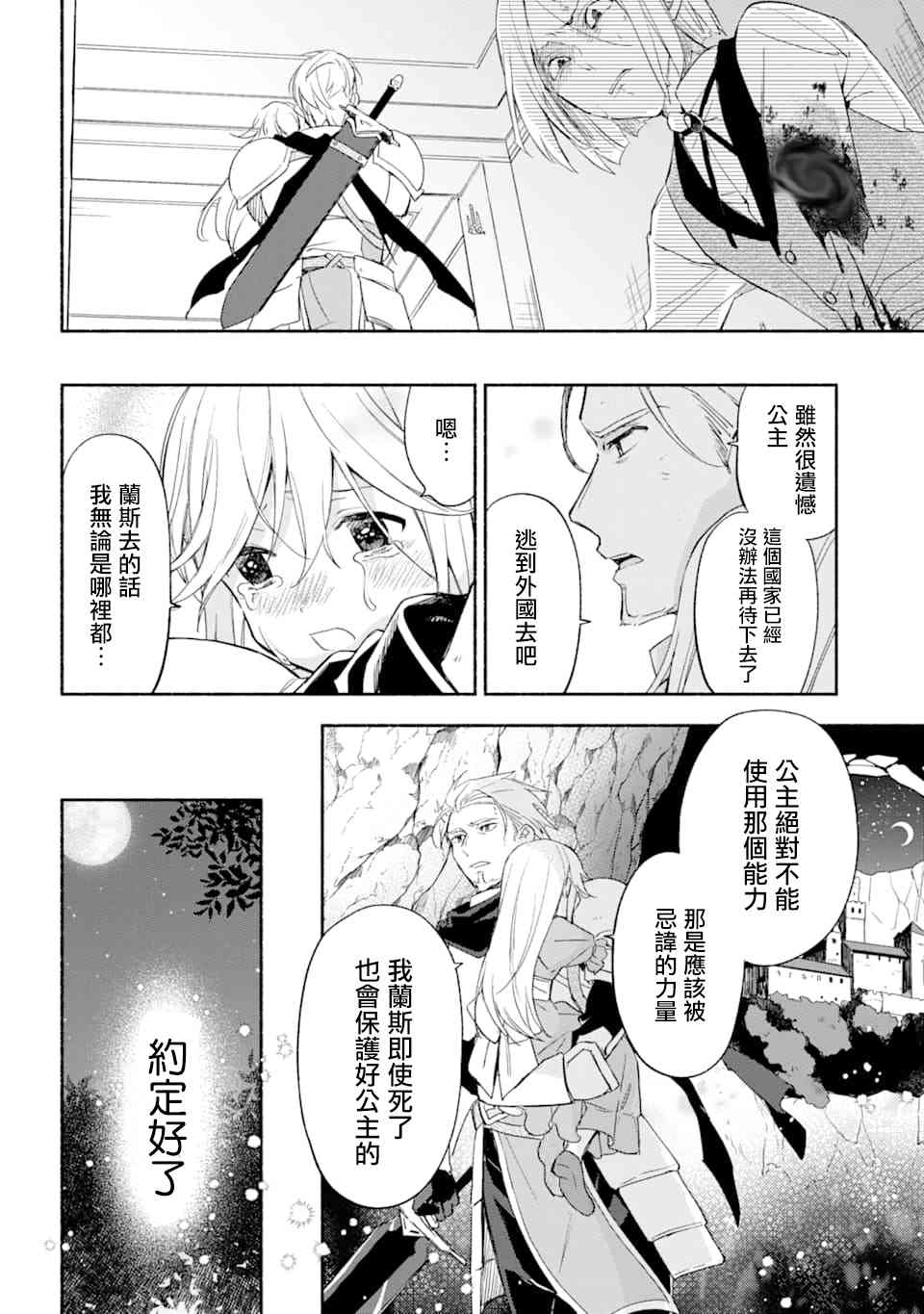 死灵术师的女仆生活23话图