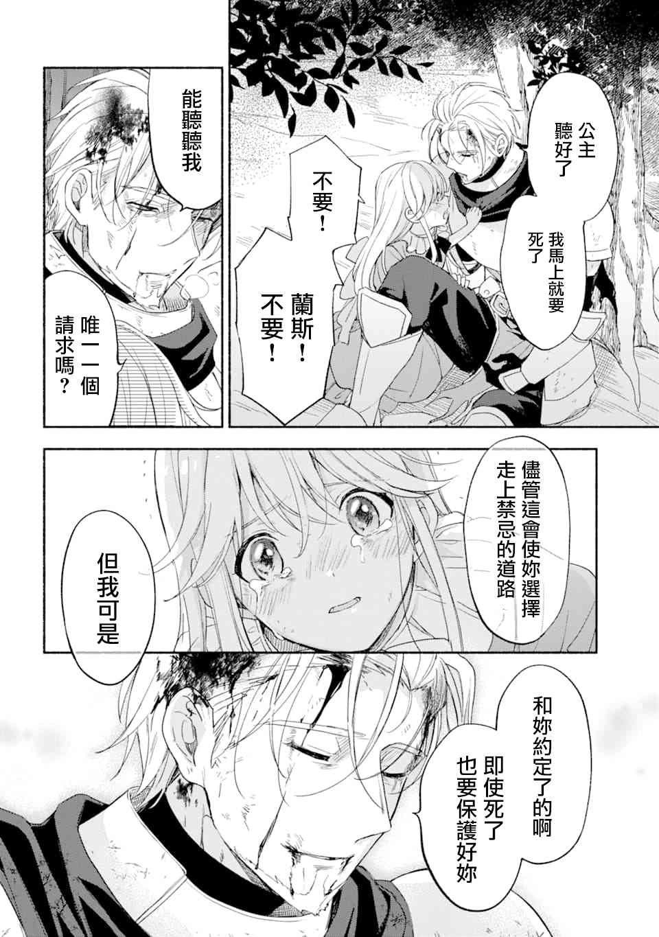 死灵术师的女仆生活 23话 第15页