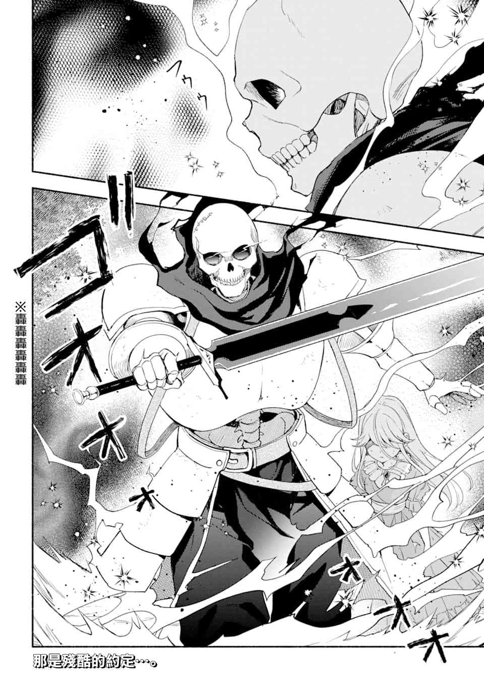 死灵术师的女仆生活 23话 第17页