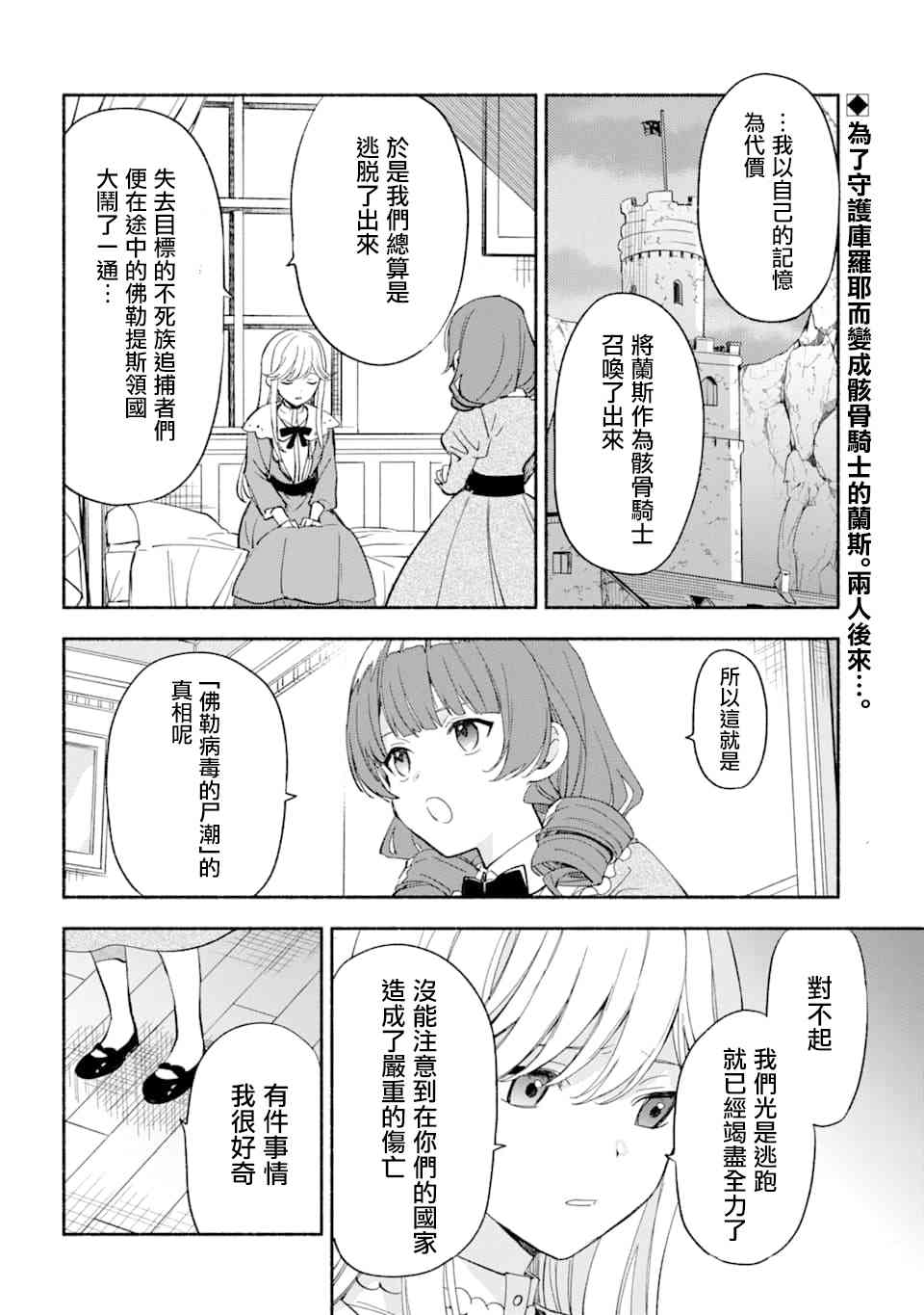 死灵术师的女仆生活 24话 第1页