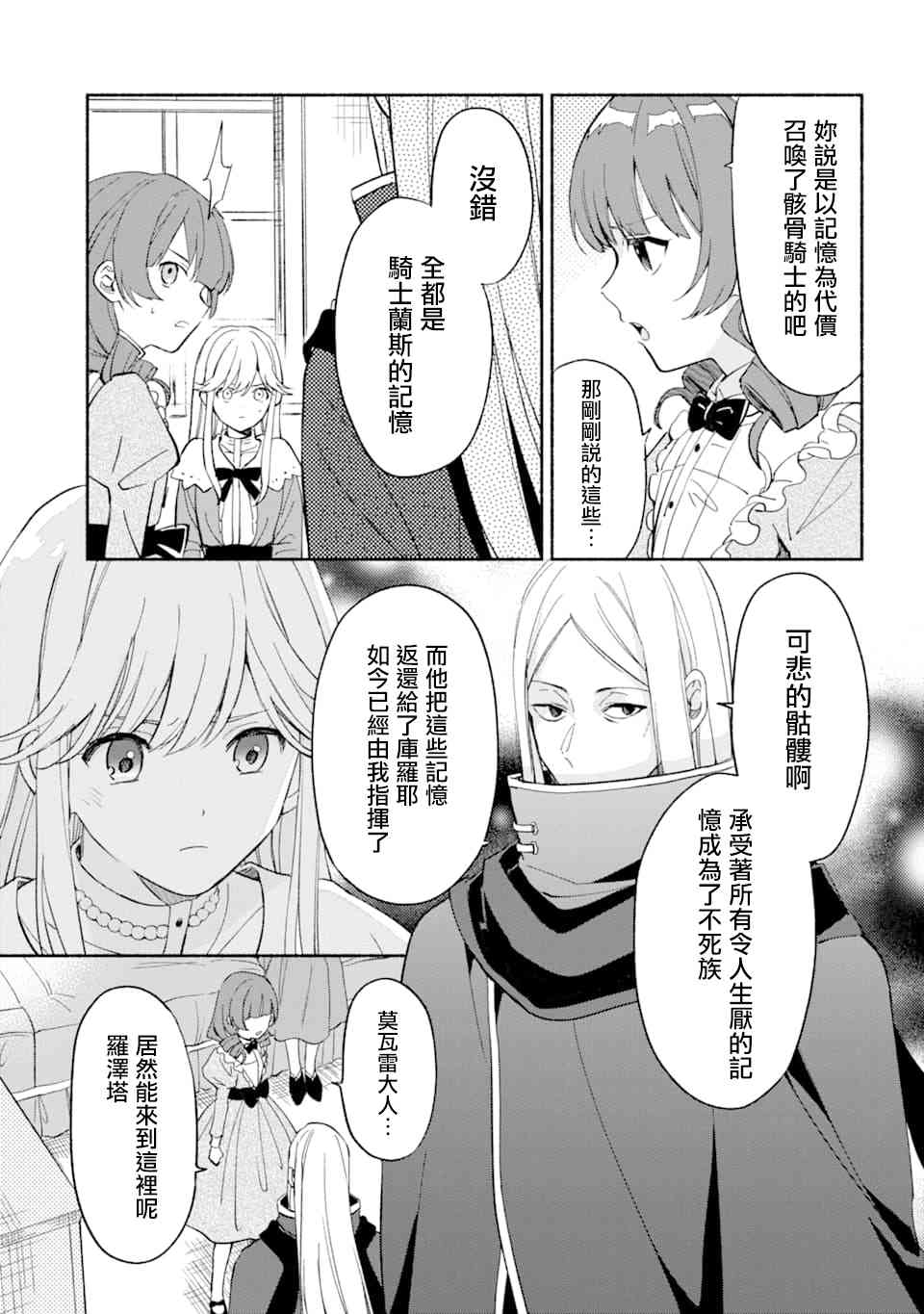 死灵术师的女仆生活 24话 第2页