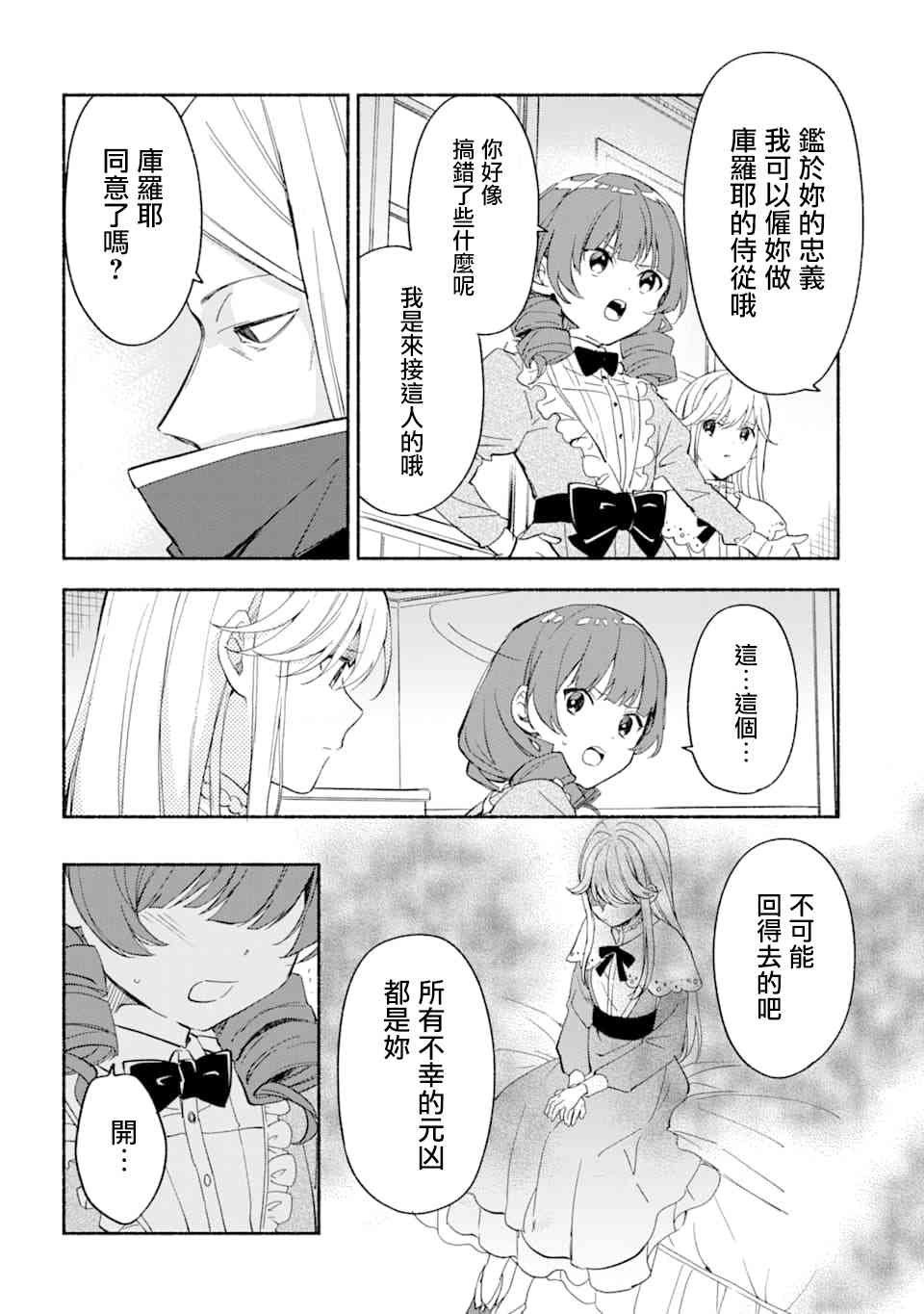 死灵术师的女仆生活 24话 第3页