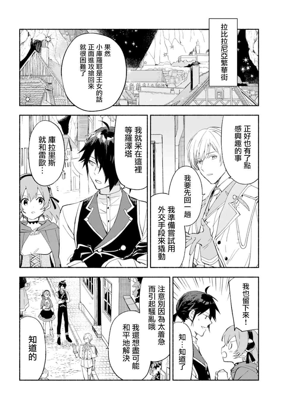 死灵术师的女仆生活 24话 第5页