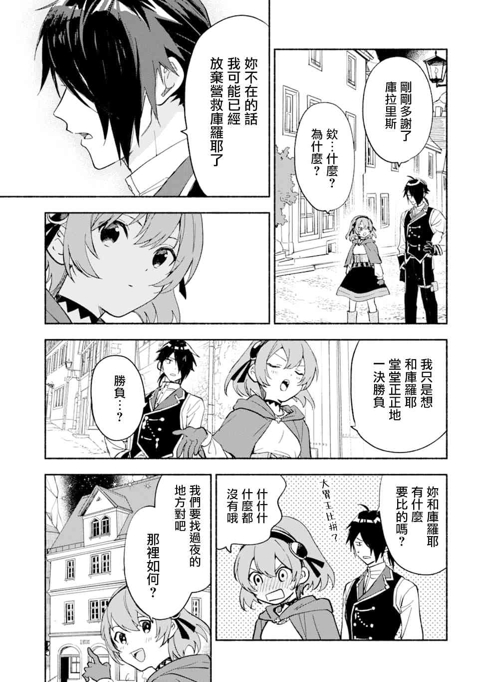 死灵术师的女仆生活 24话 第6页