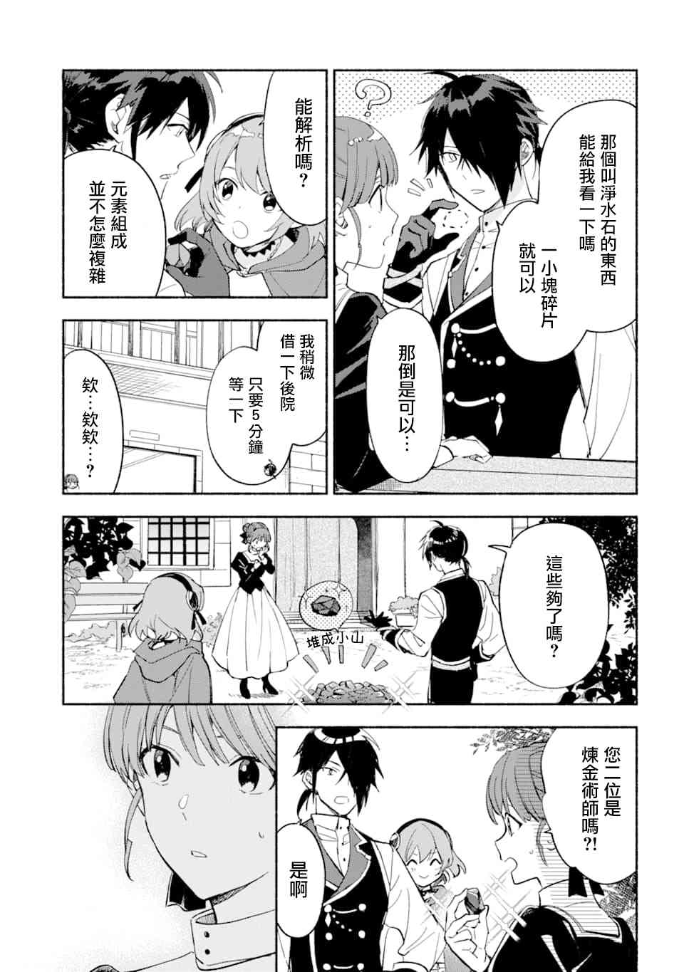 死灵术师的女仆生活 24话 第8页