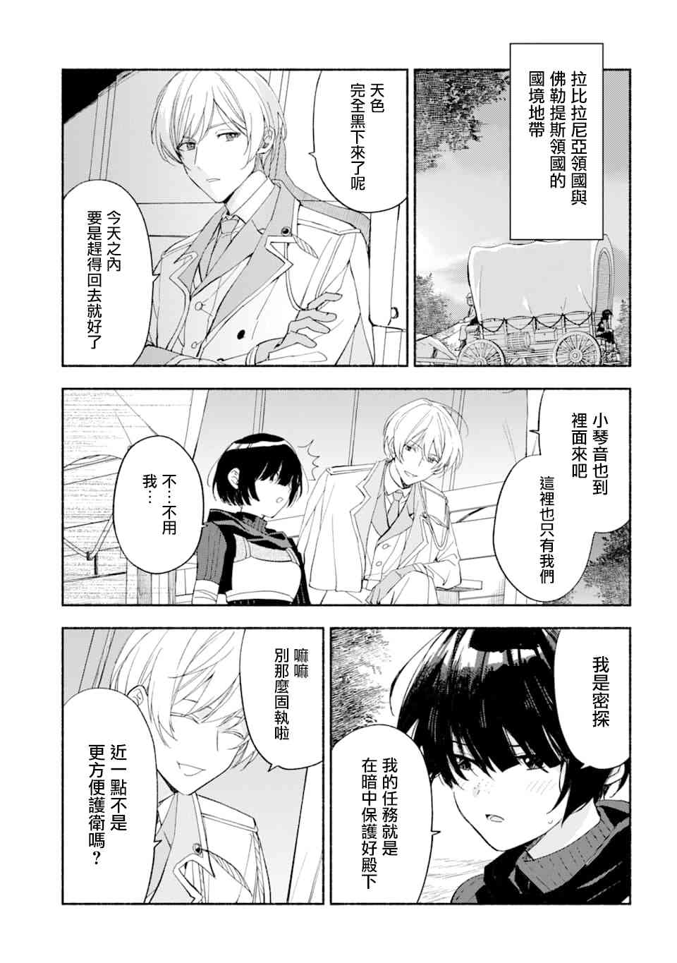 死灵术师的女仆生活24话图