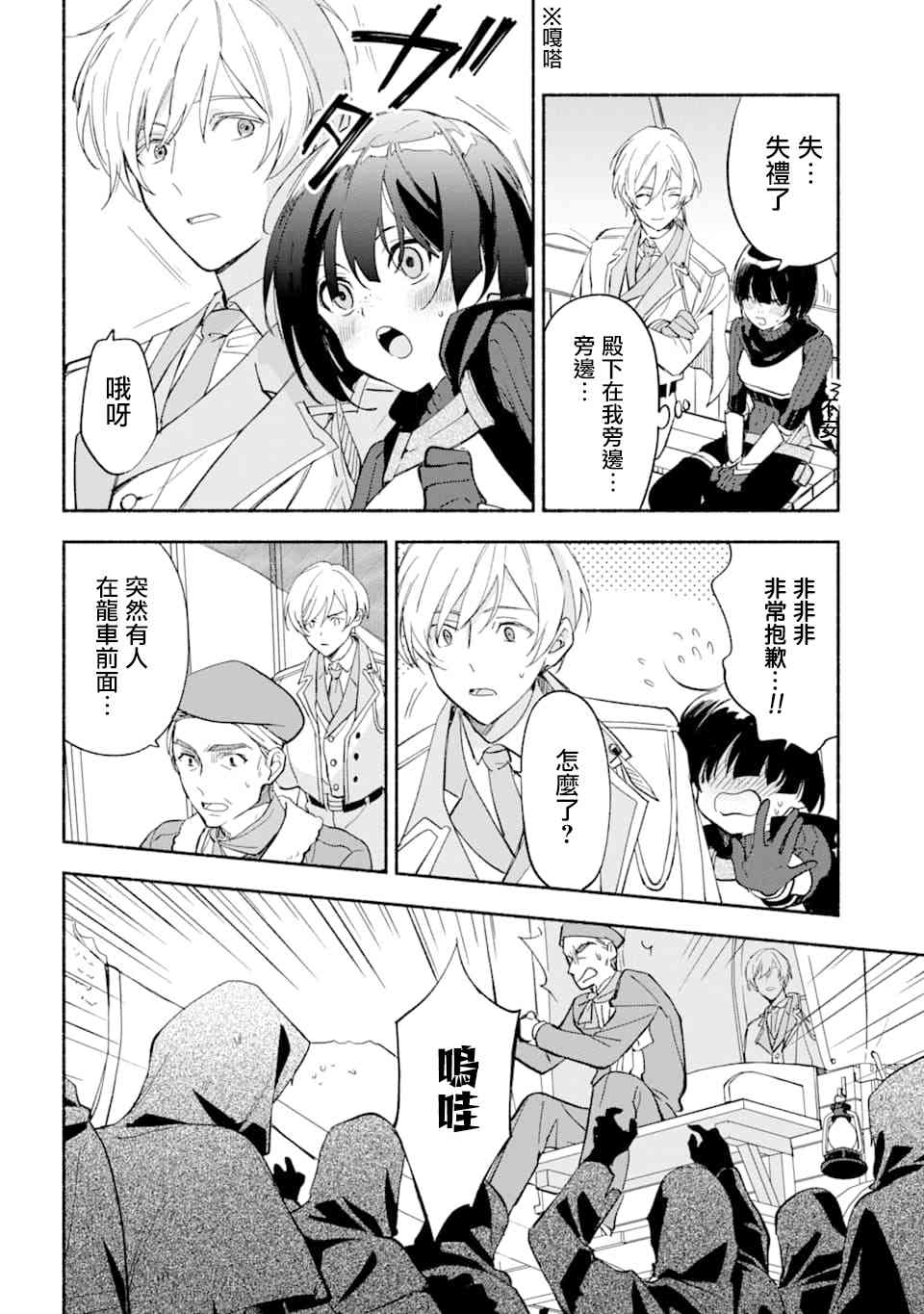 死灵术师的女仆生活 24话 第11页