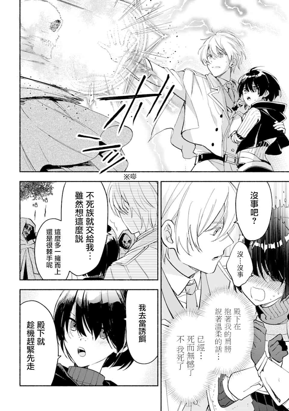 死灵术师的女仆生活 24话 第13页