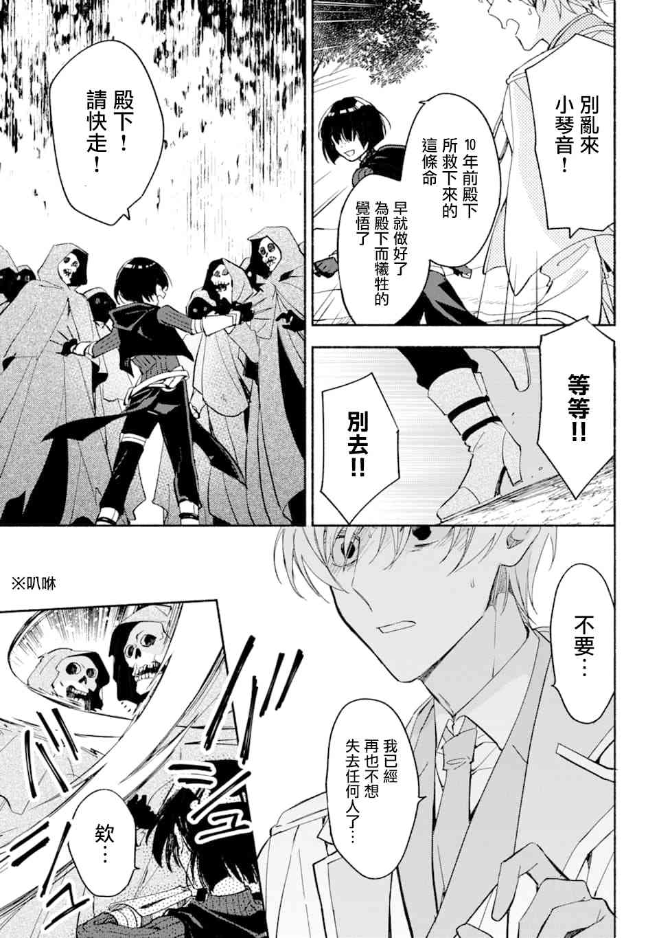 死灵术师的女仆生活 24话 第14页