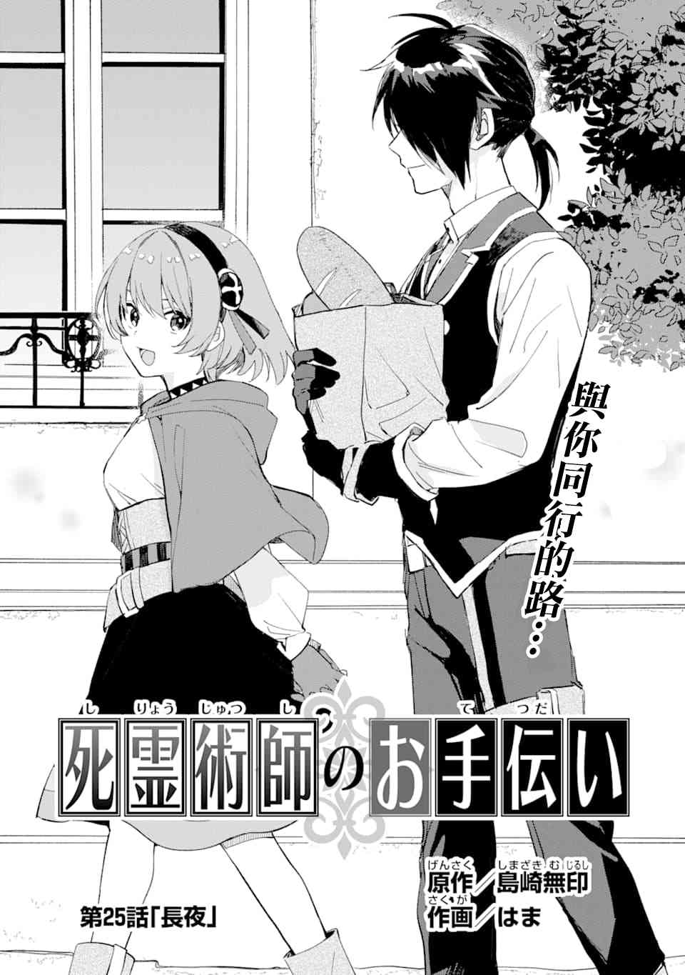 死灵术师的女仆生活 25话 第1页