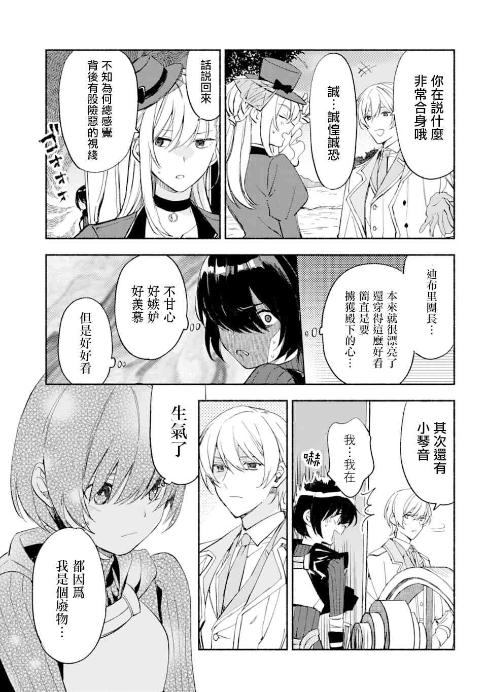 死灵术师的女仆生活 25话 第3页