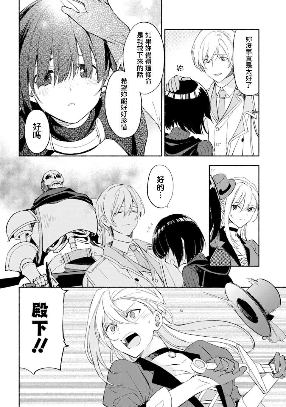 死灵术师的女仆生活 25话 第4页