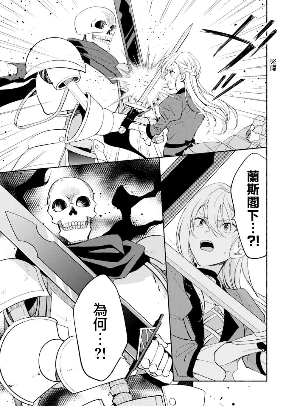 死灵术师的女仆生活 25话 第5页