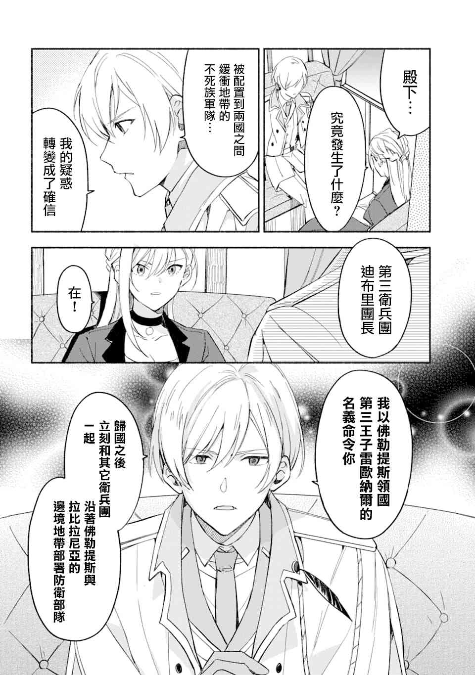 死灵术师的女仆生活25话图